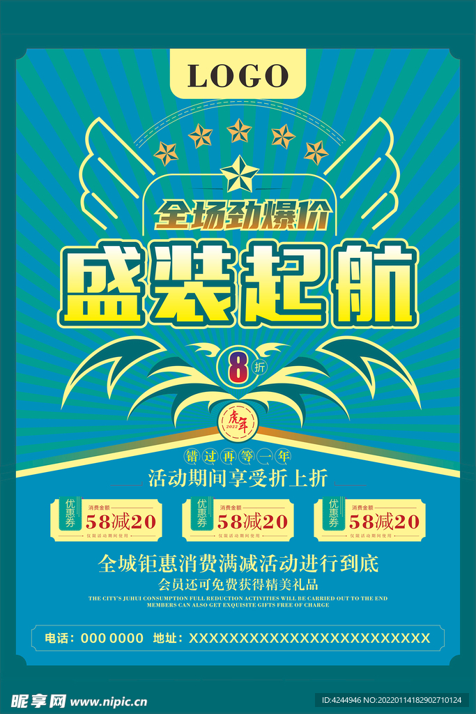 盛装起航