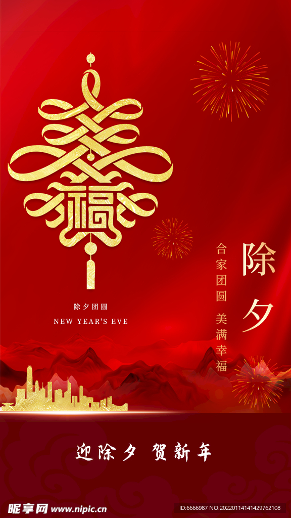 红色牛年新春除夕h5海报