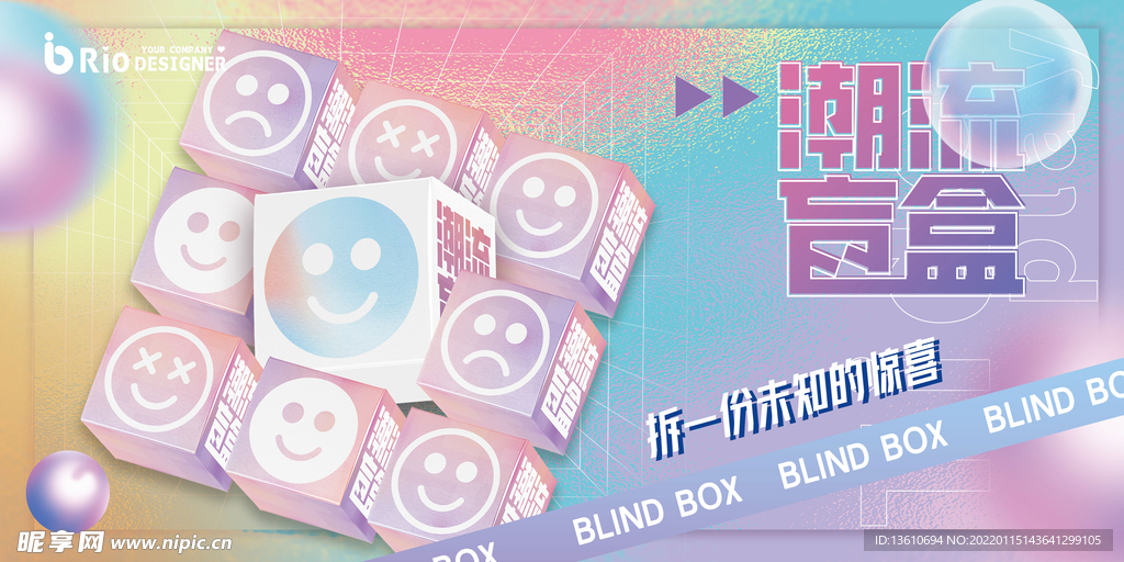 潮流酸性盲盒展板