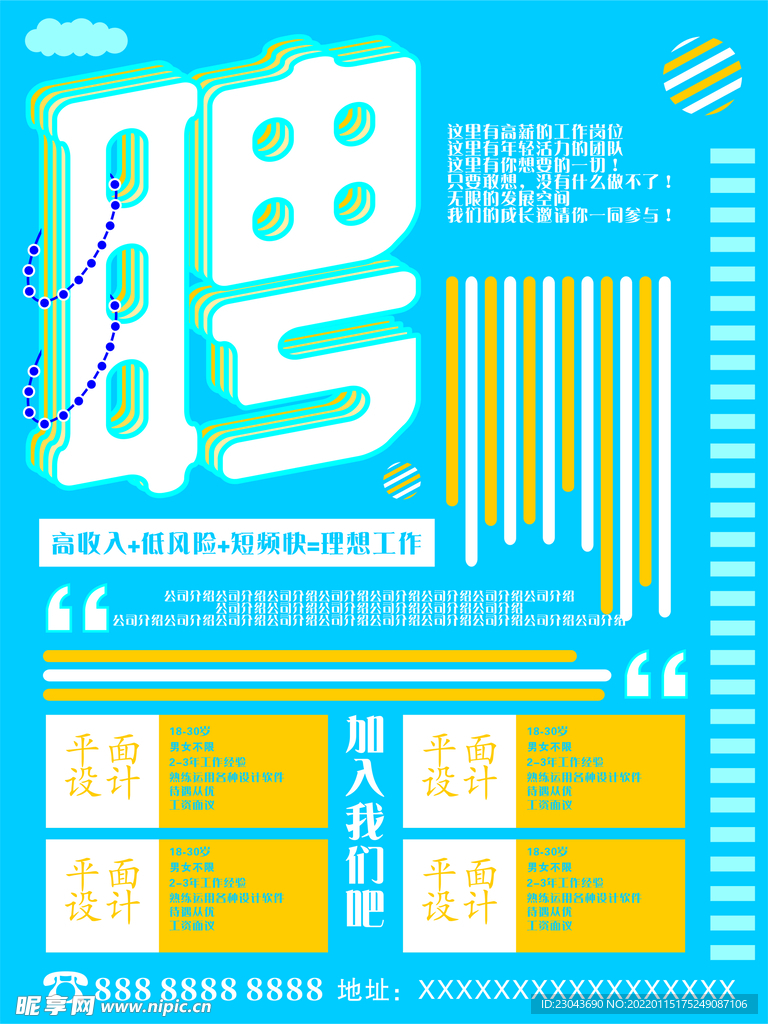 招聘 