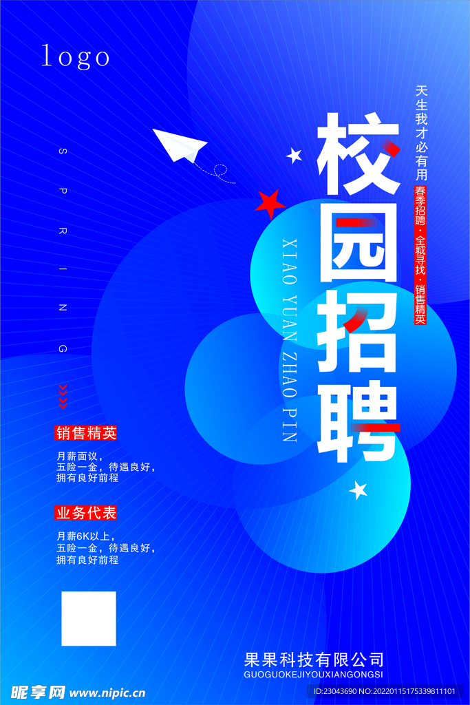 招聘