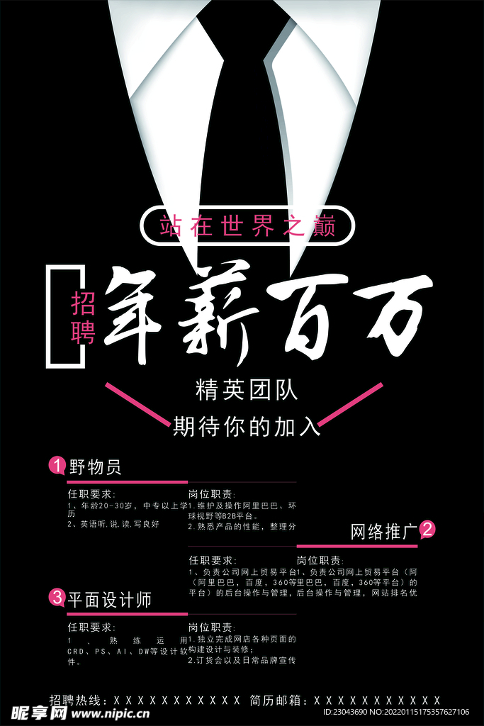 招聘