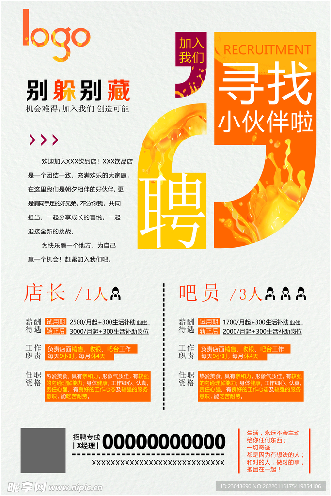 招聘 