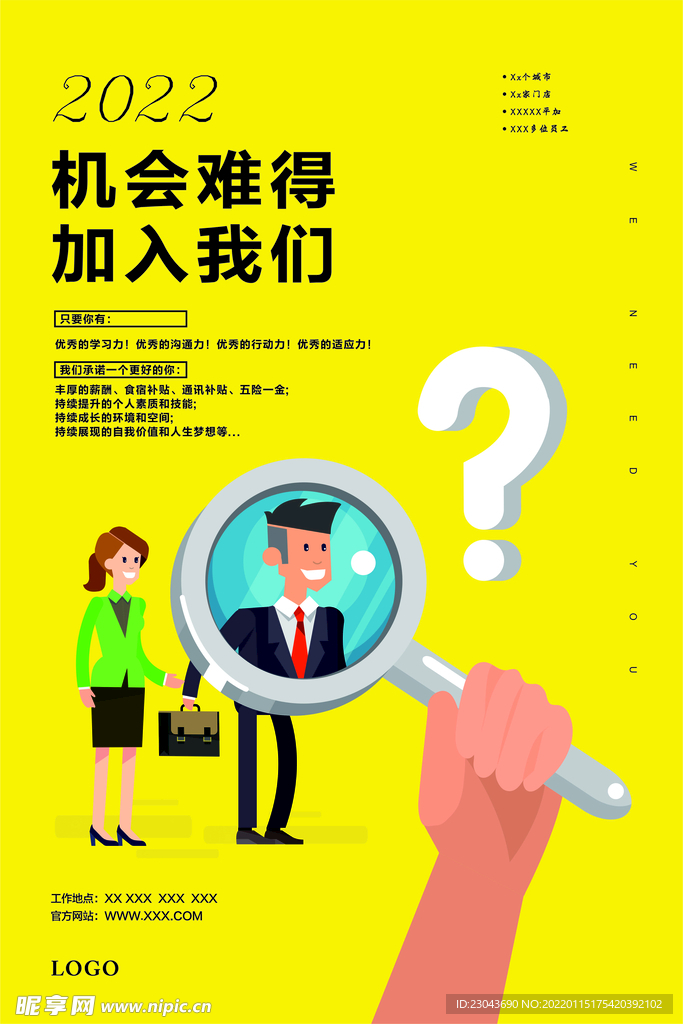 招聘