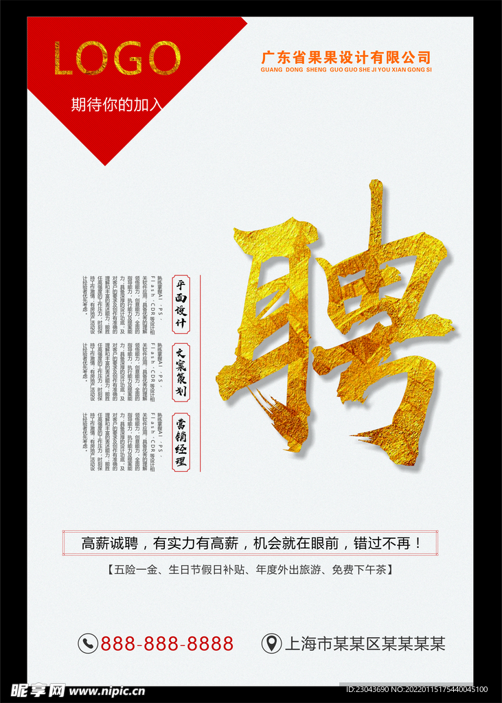 招聘 