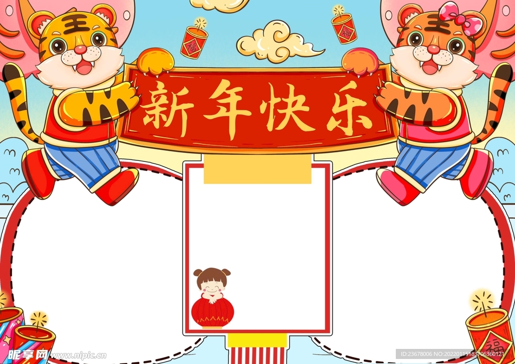 2022虎年插画 虎年贺岁  
