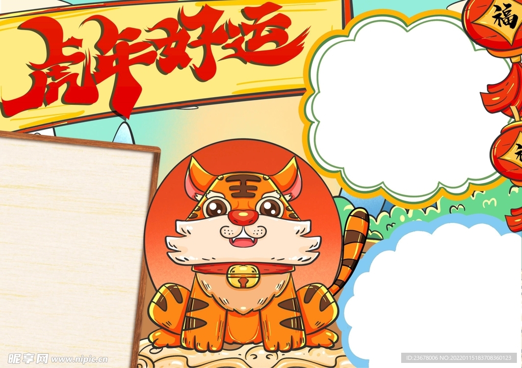 2022虎年插画 虎年贺岁  