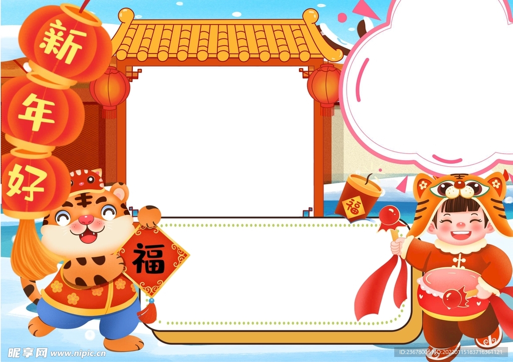 2022虎年插画 虎年贺岁  