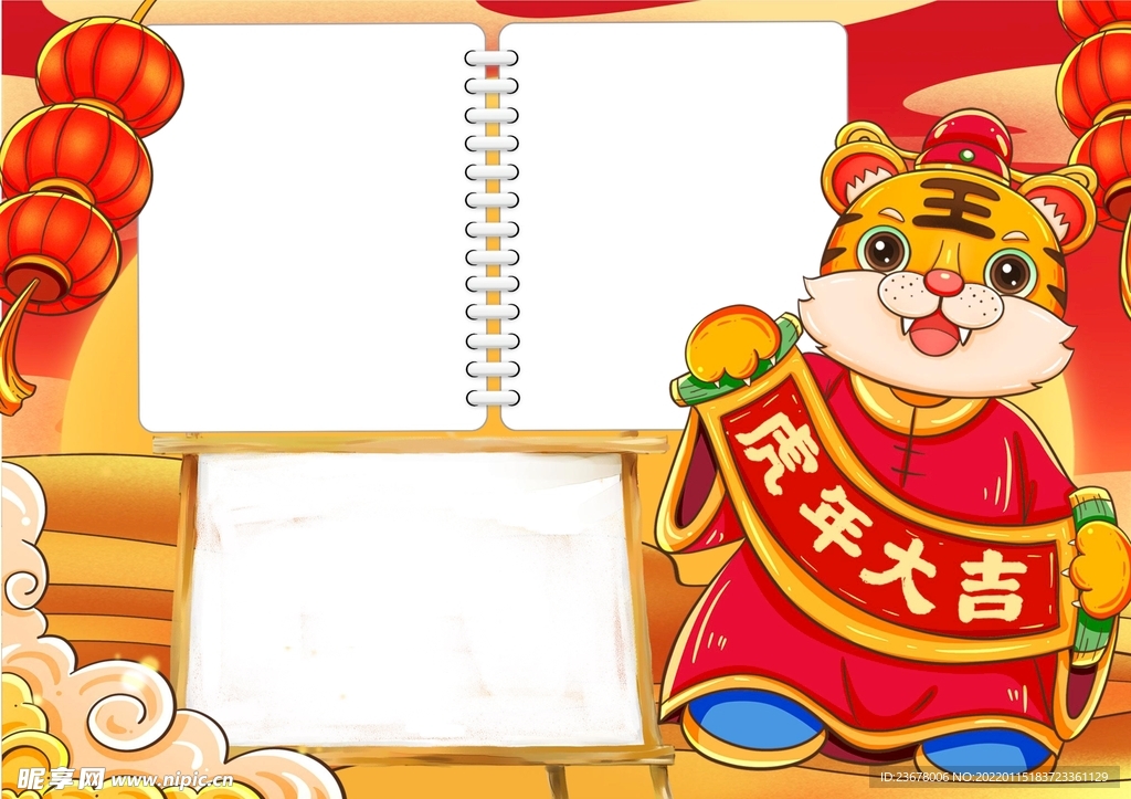 2022虎年插画 虎年贺岁  