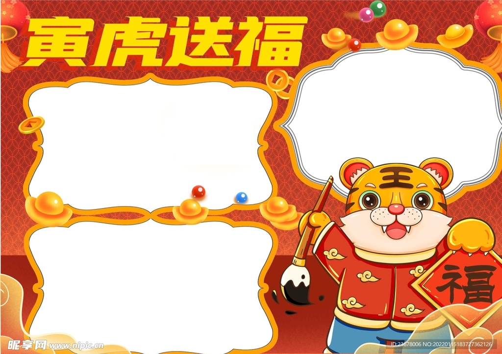 2022虎年插画 虎年贺岁  