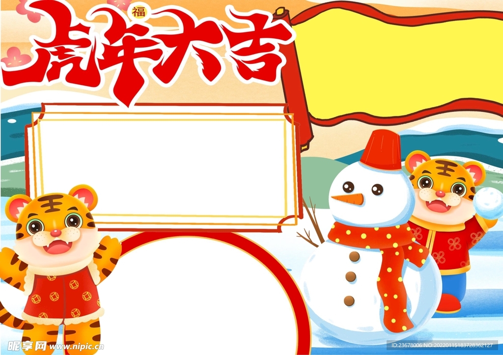 2022虎年插画 虎年贺岁  