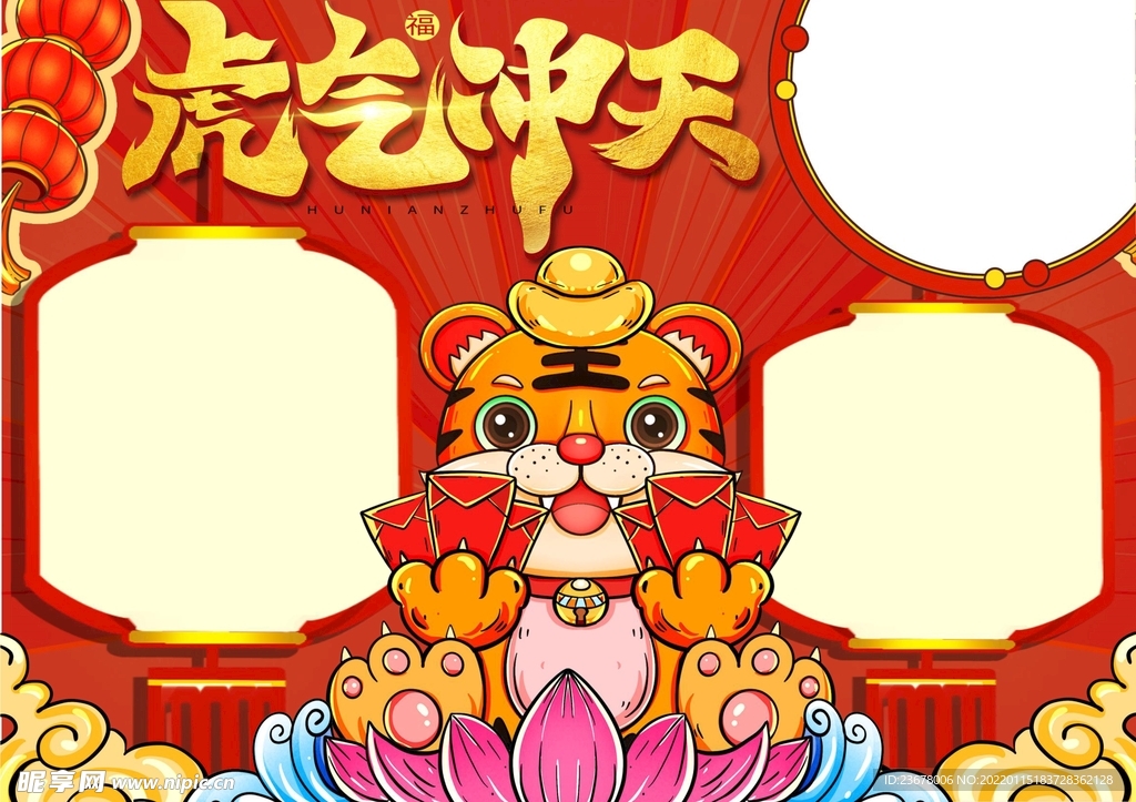 2022虎年插画 虎年贺岁  