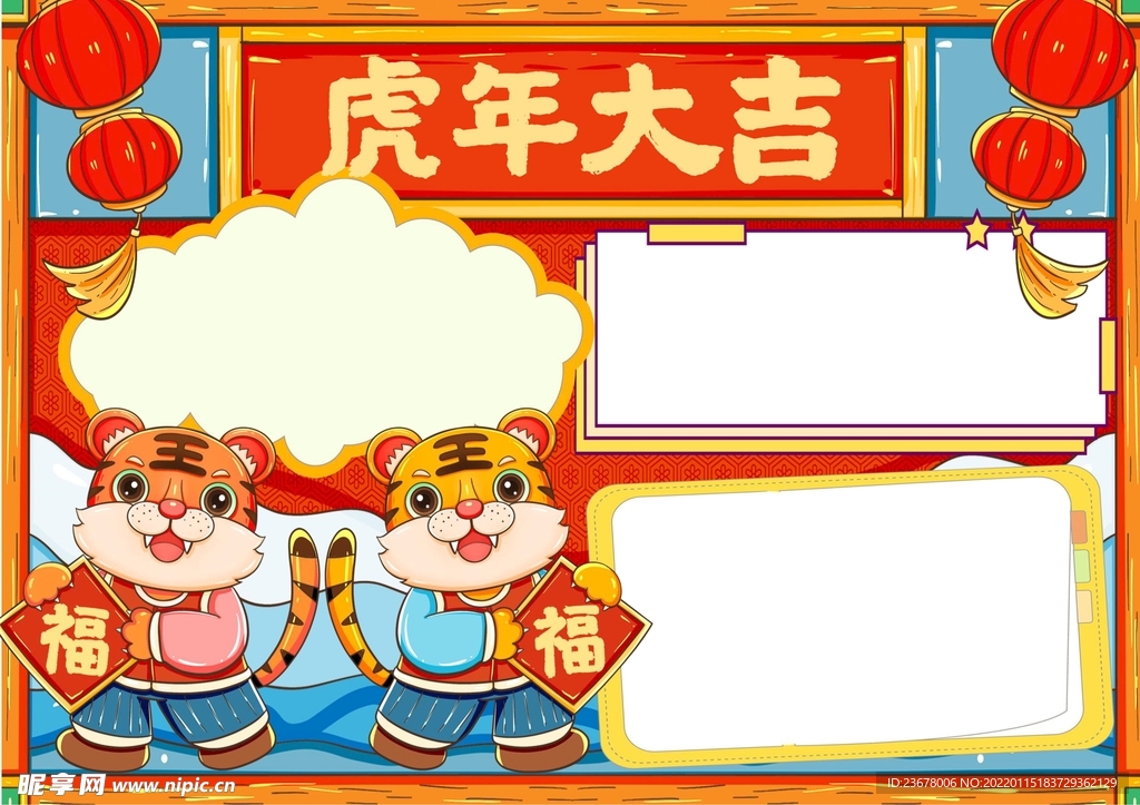 2022虎年插画 虎年贺岁  