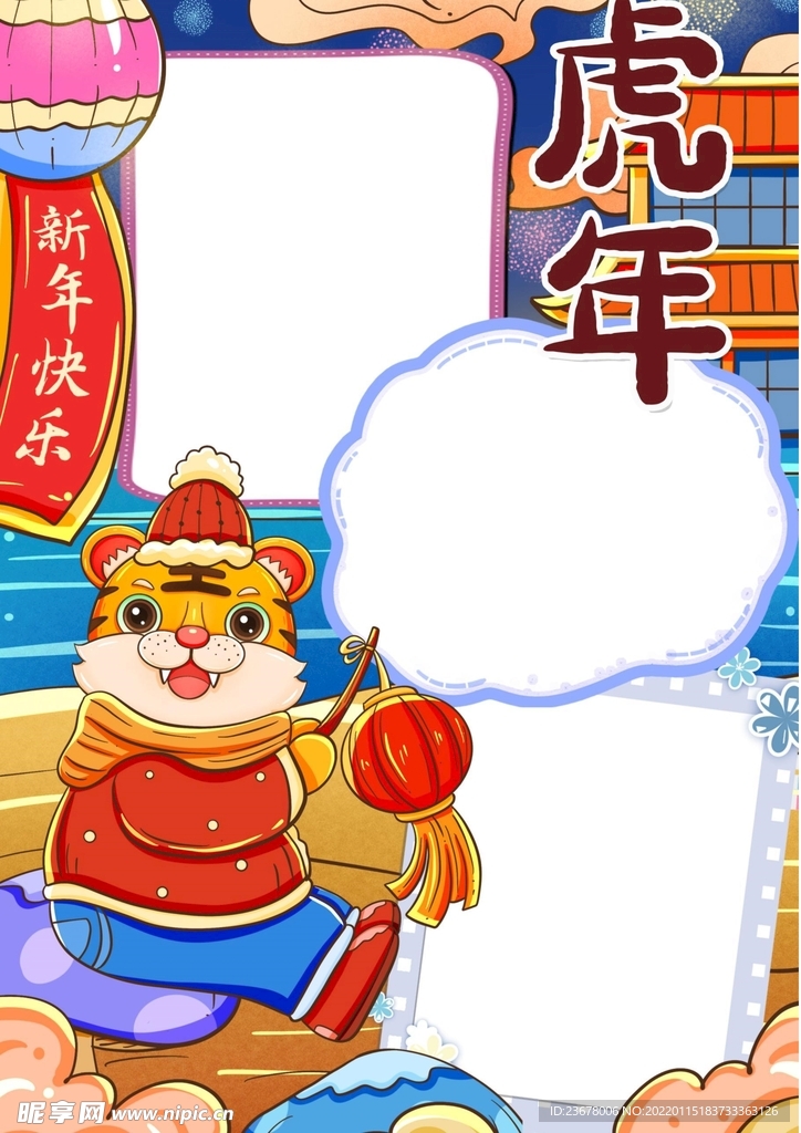 2022虎年插画 虎年贺岁  