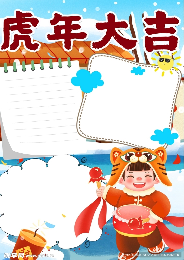 2022虎年插画 虎年贺岁  