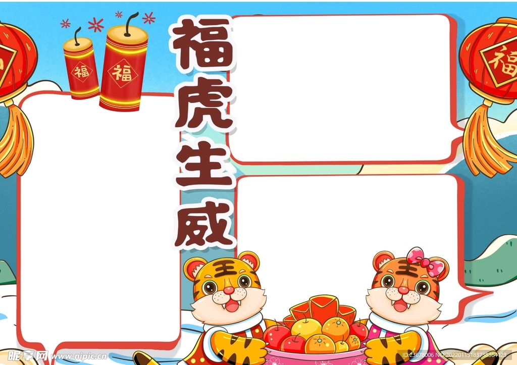 2022虎年插画 虎年贺岁  