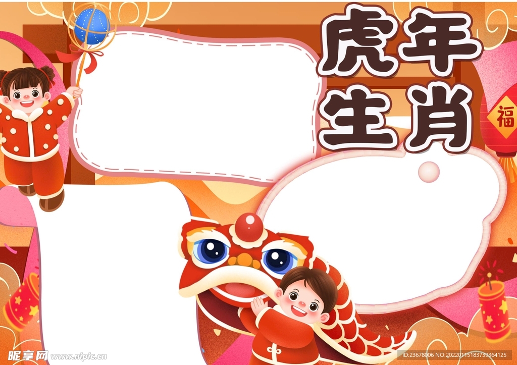 2022虎年插画 虎年贺岁  