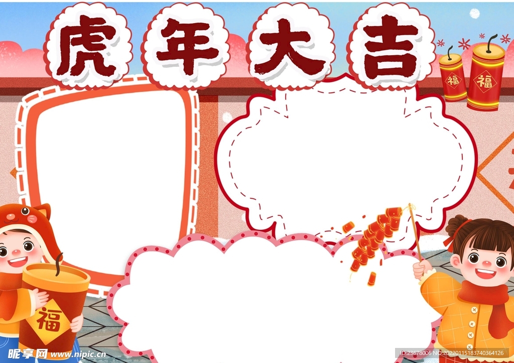 2022虎年插画 虎年贺岁  