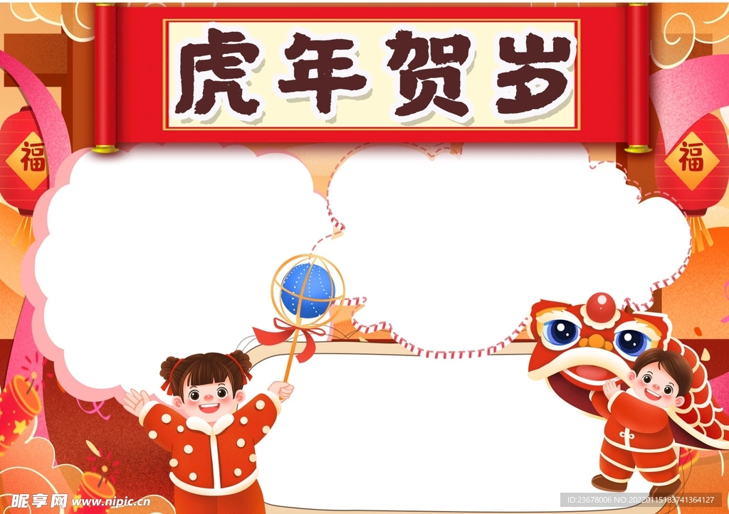 2022虎年插画 虎年贺岁 