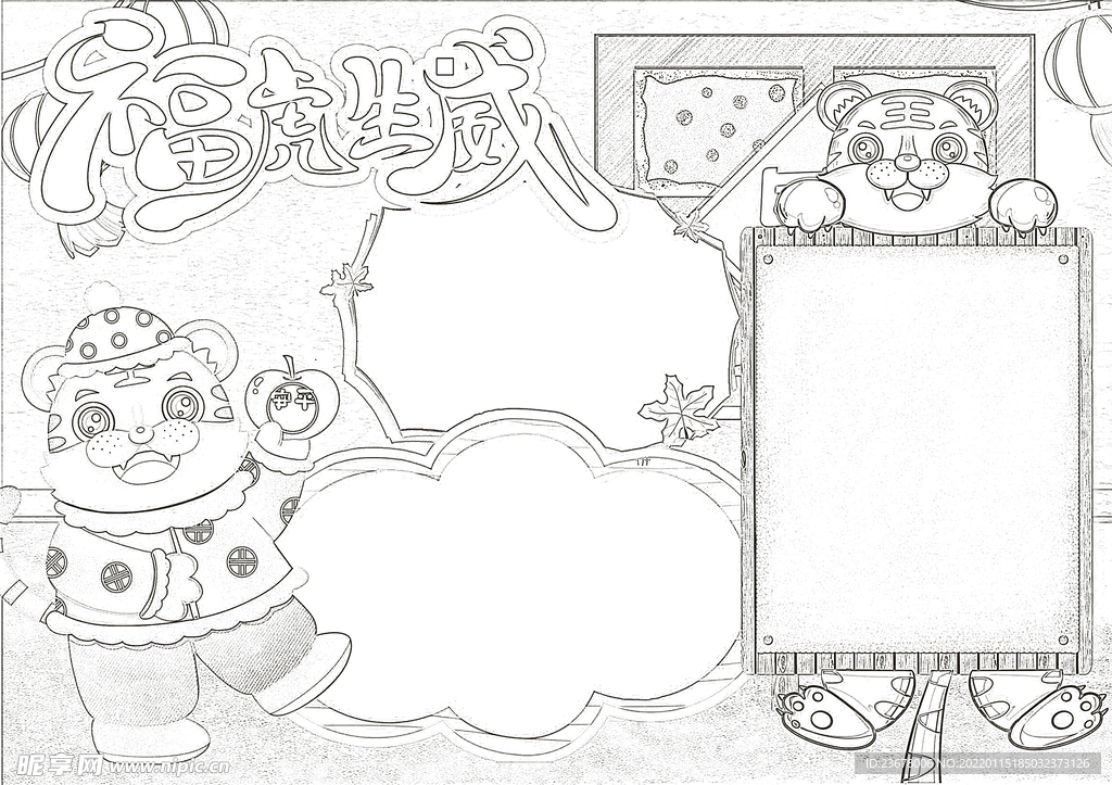 2022虎年线稿 新年线稿  