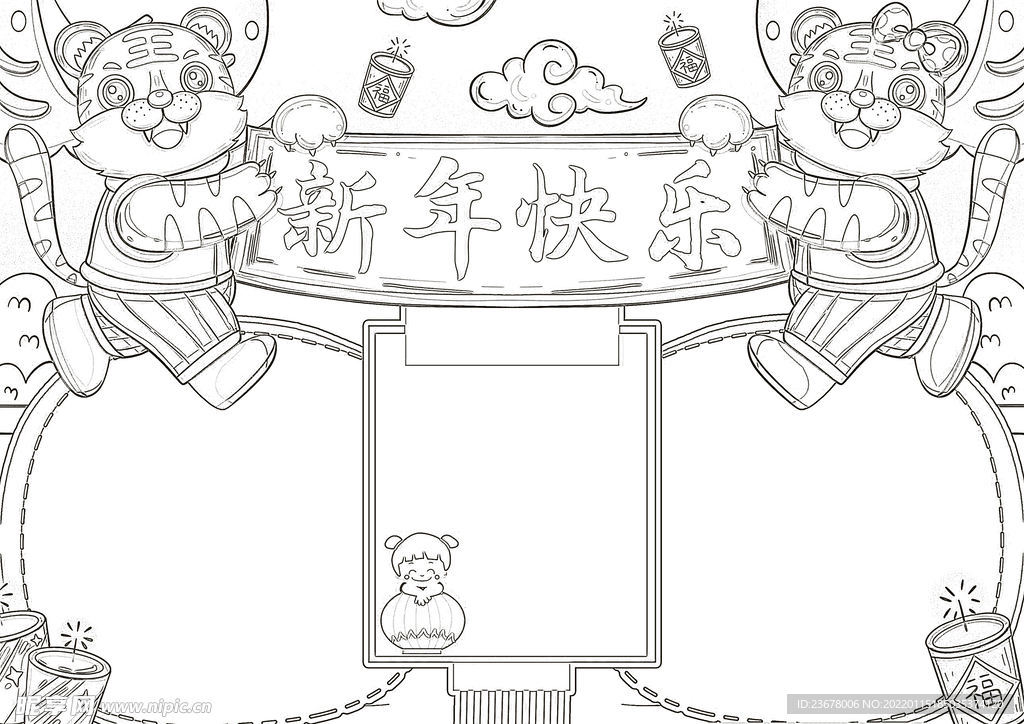 2022虎年线稿 新年线稿  