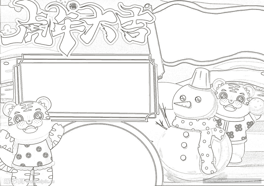 2022虎年线稿 新年线稿  