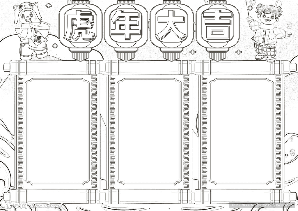 2022虎年线稿 新年线稿 插