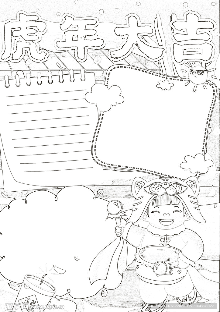 2022虎年线稿 新年线稿 插