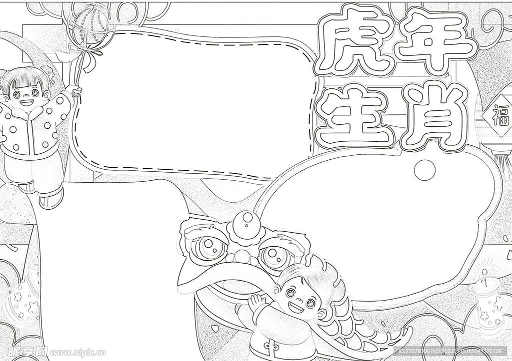 2022虎年线稿  新年线稿 