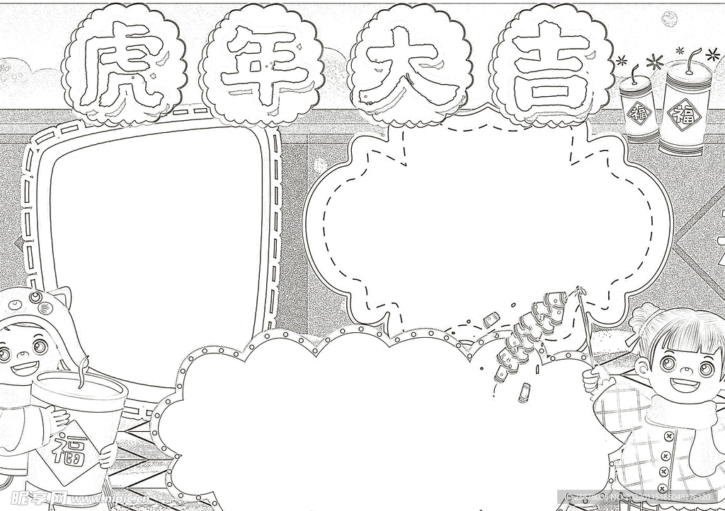 2022虎年线稿  新年线稿 