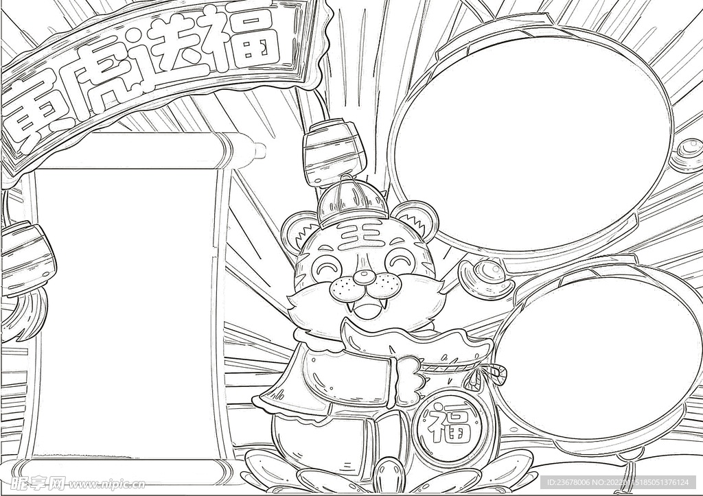 2022虎年线稿  新年线稿 