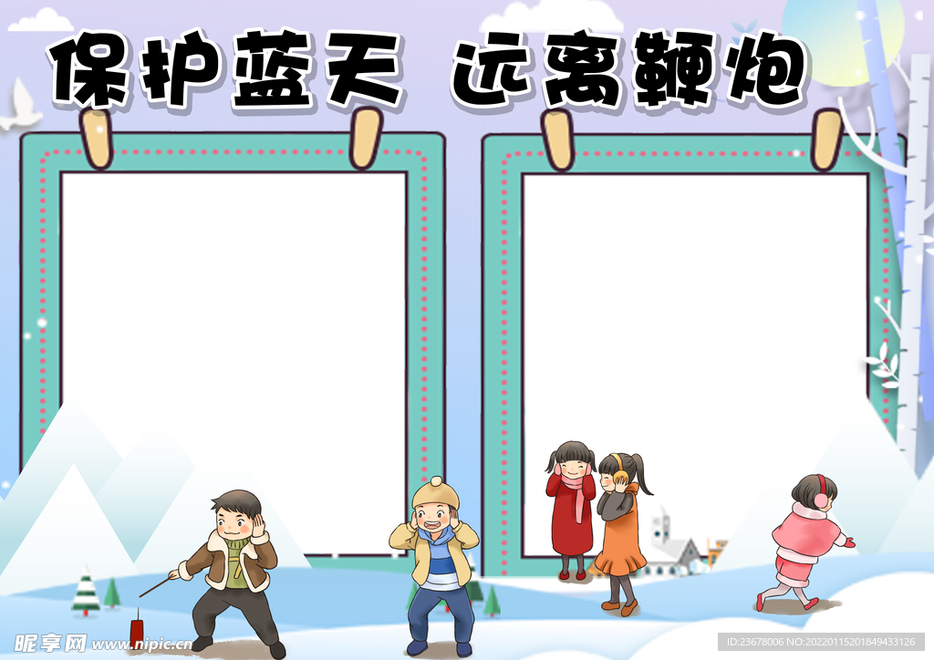 春节安全出行 手抄报  