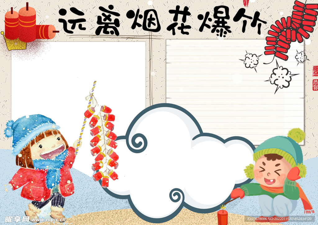 春节安全出行 手抄报  