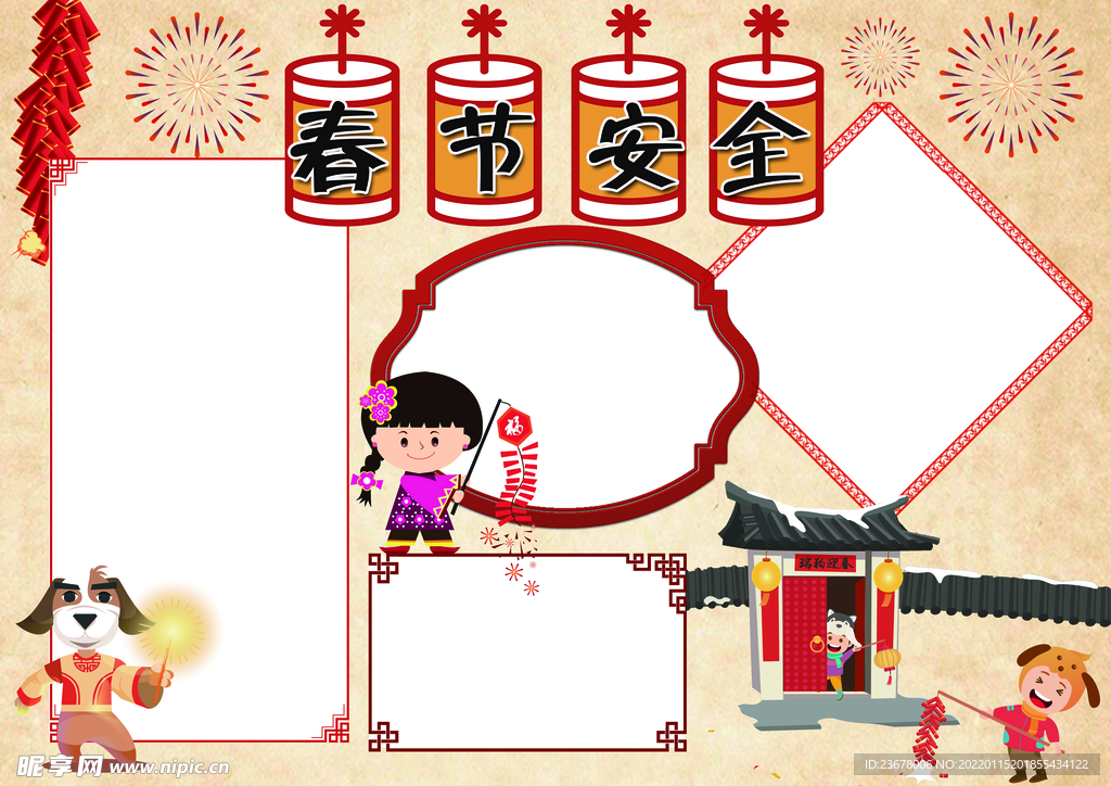 春节安全出行 手抄报  