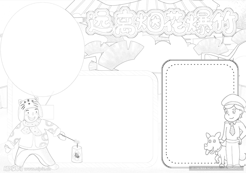 春节安全出行 线稿    