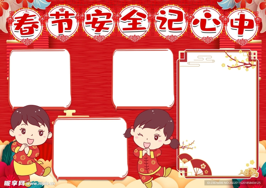 春节安全出行 手抄报  