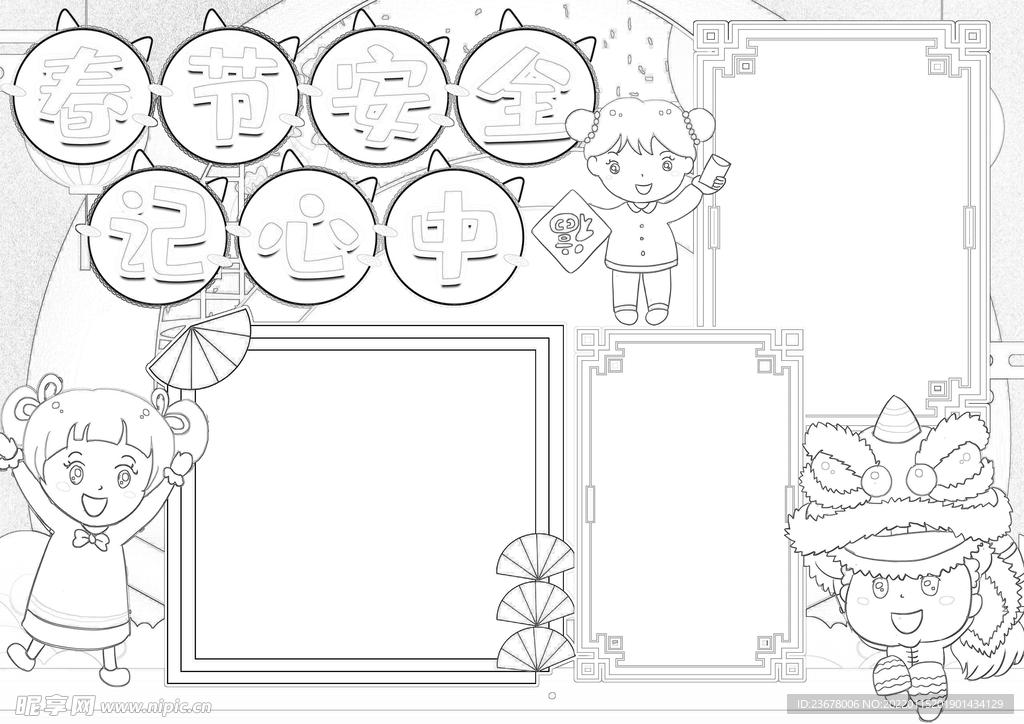 春节安全出行 线稿    