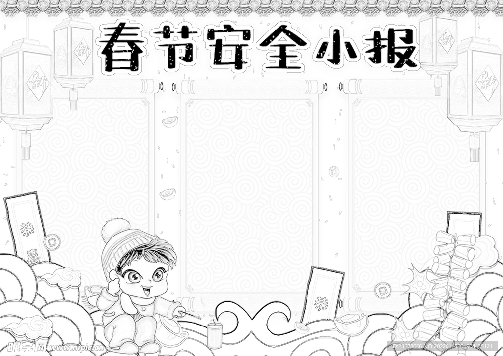 春节安全出行 线稿    