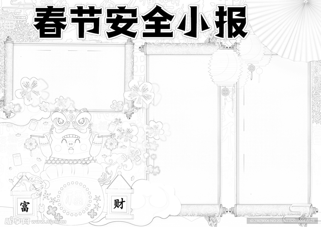 春节安全出行 线稿    