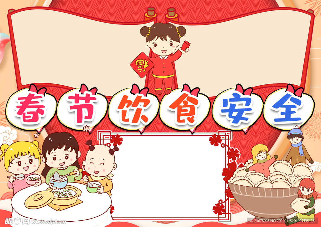 春节安全出行 手抄报 