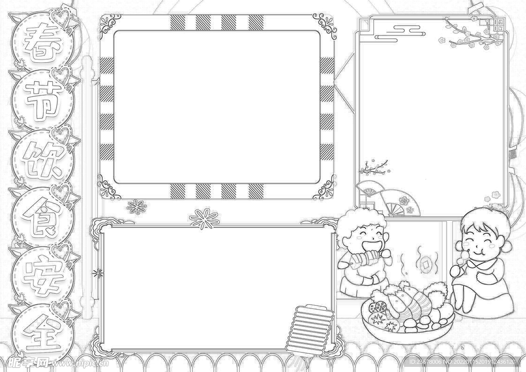 春节安全出行 线稿    