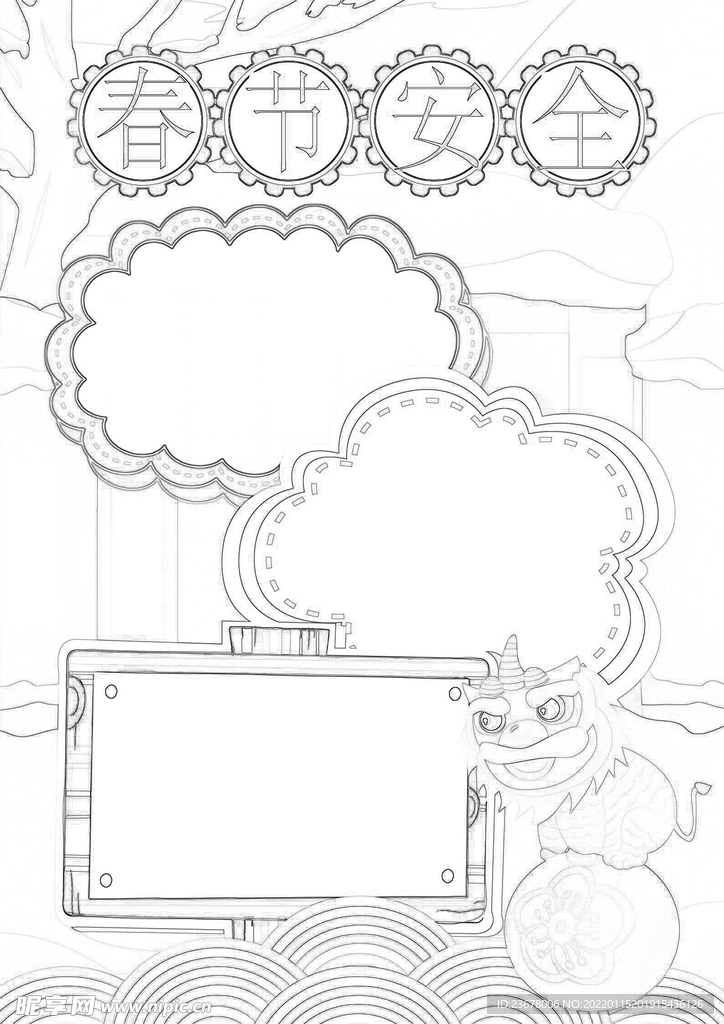 春节安全出行 线稿   