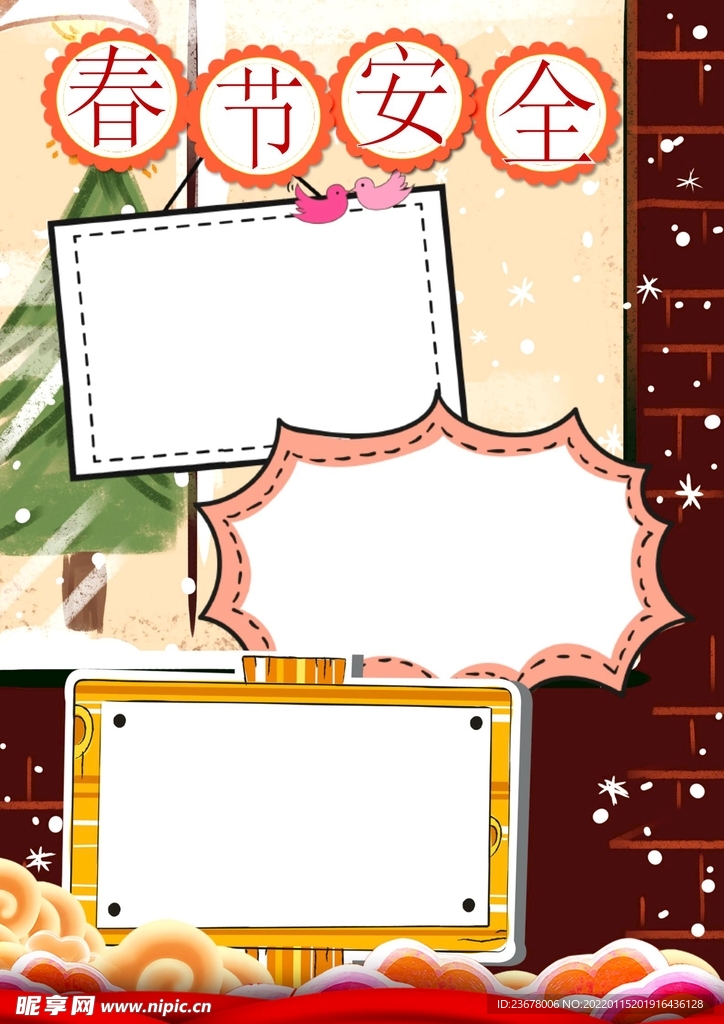 春节安全出行 手抄报 