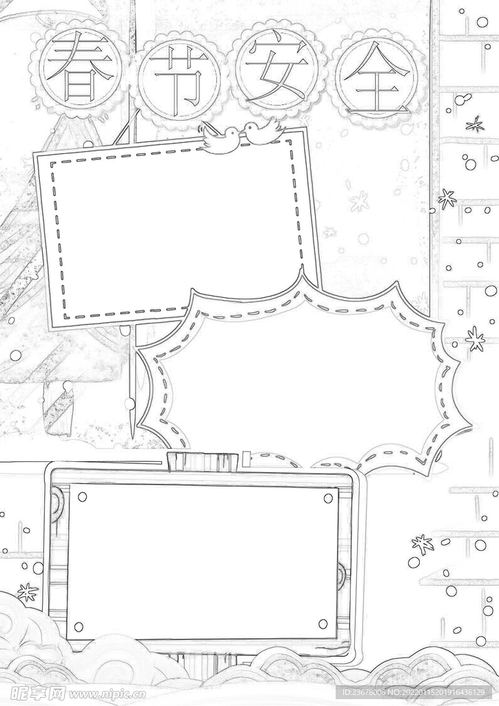 春节安全出行 线稿  