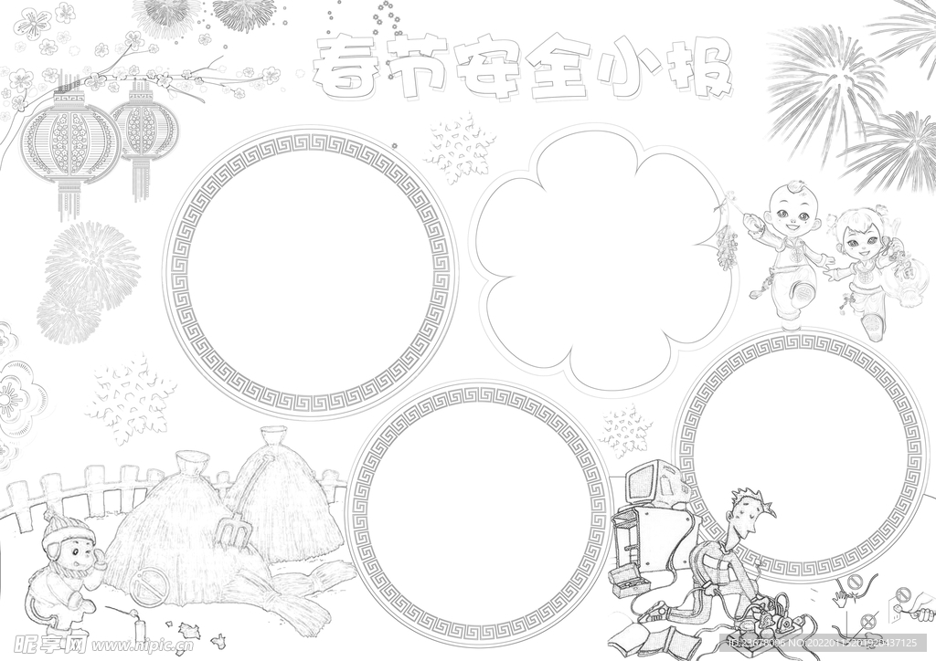 春节安全出行 线稿    