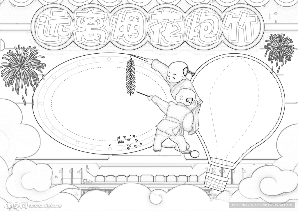 春节安全出行 线稿    