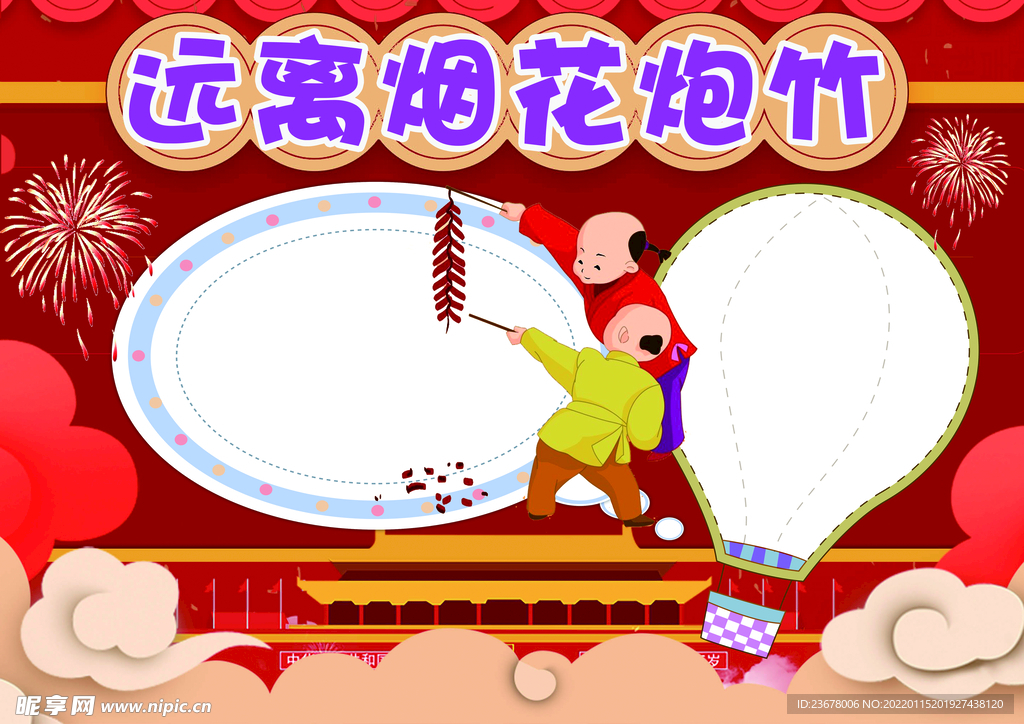 春节安全出行 手抄报 