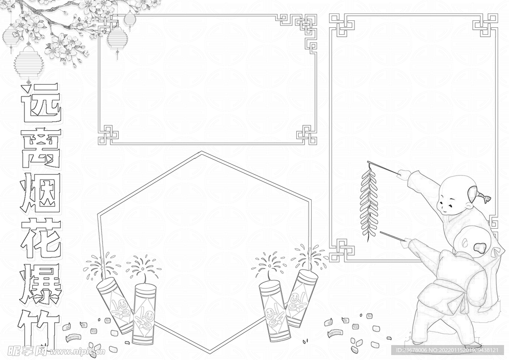 春节安全出行 线稿    