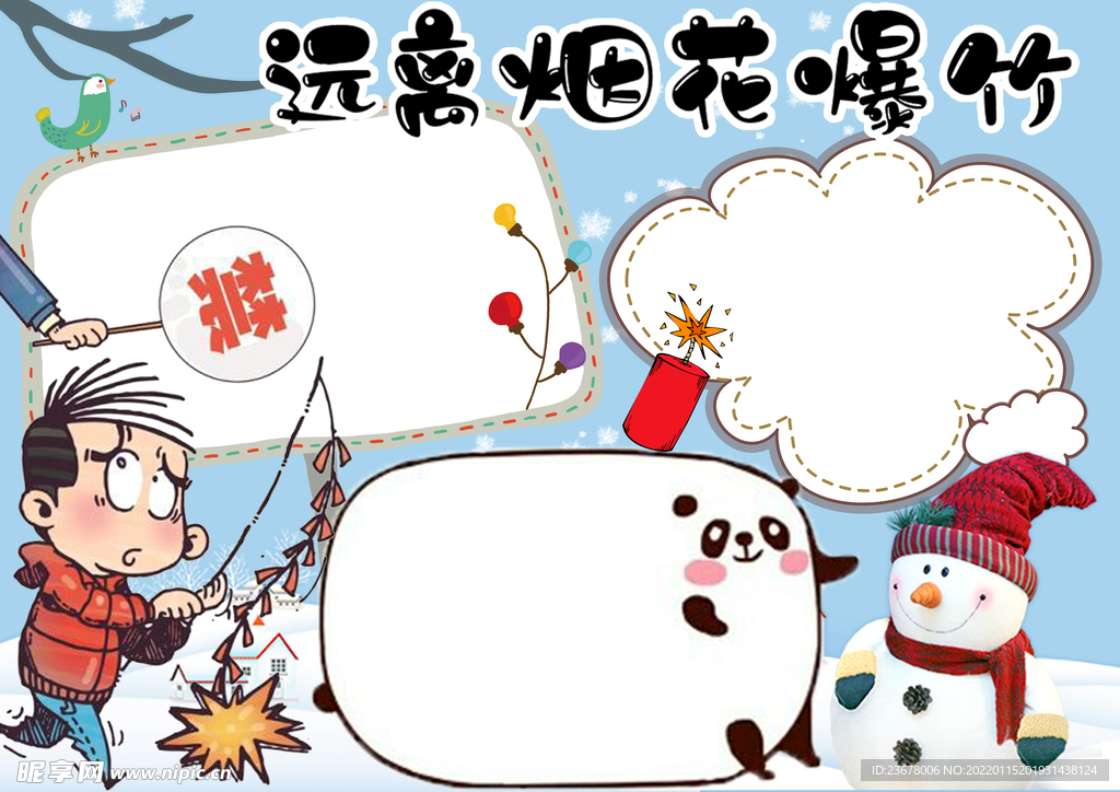 春节安全出行 手抄报 