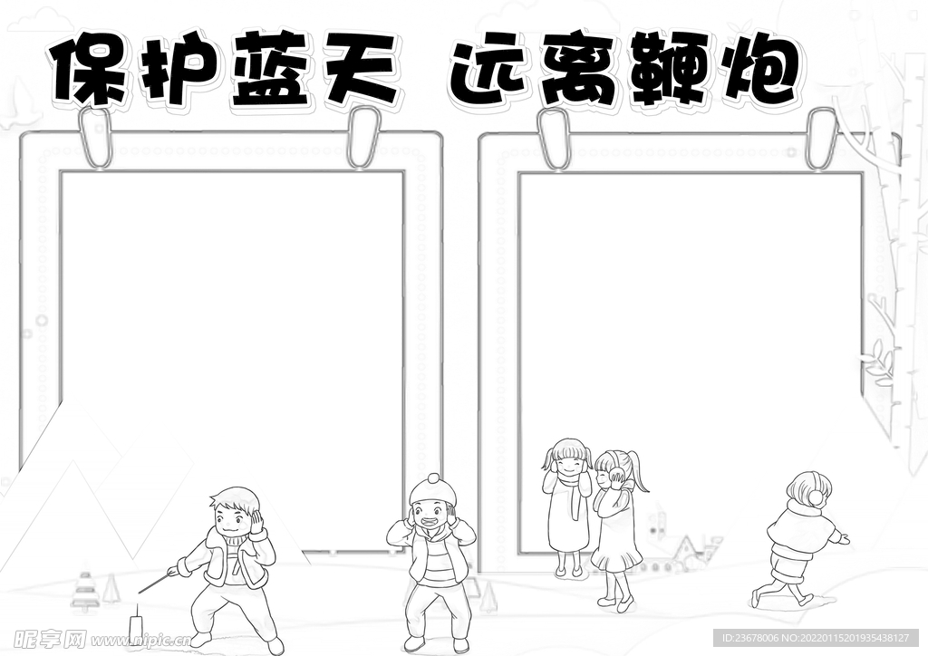 春节安全出行 线稿   